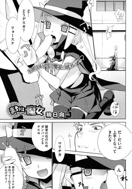 【エロ漫画】魔女見習いの留学生に賢者の石を手に入れる方法を知っていると騙してフェラをさせ処女まで奪う鬼畜クラスメイト！