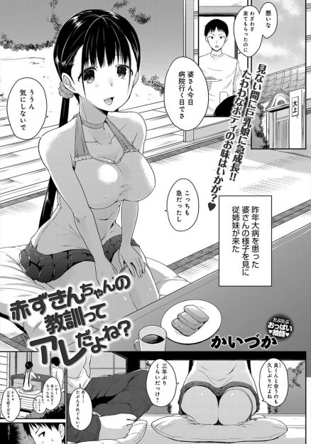 【エロ漫画】巨乳美少女に成長したいとこがケーキに入っていたブランデーで酔っ払ってフェラをしてきて中出しセックスしてしまった！