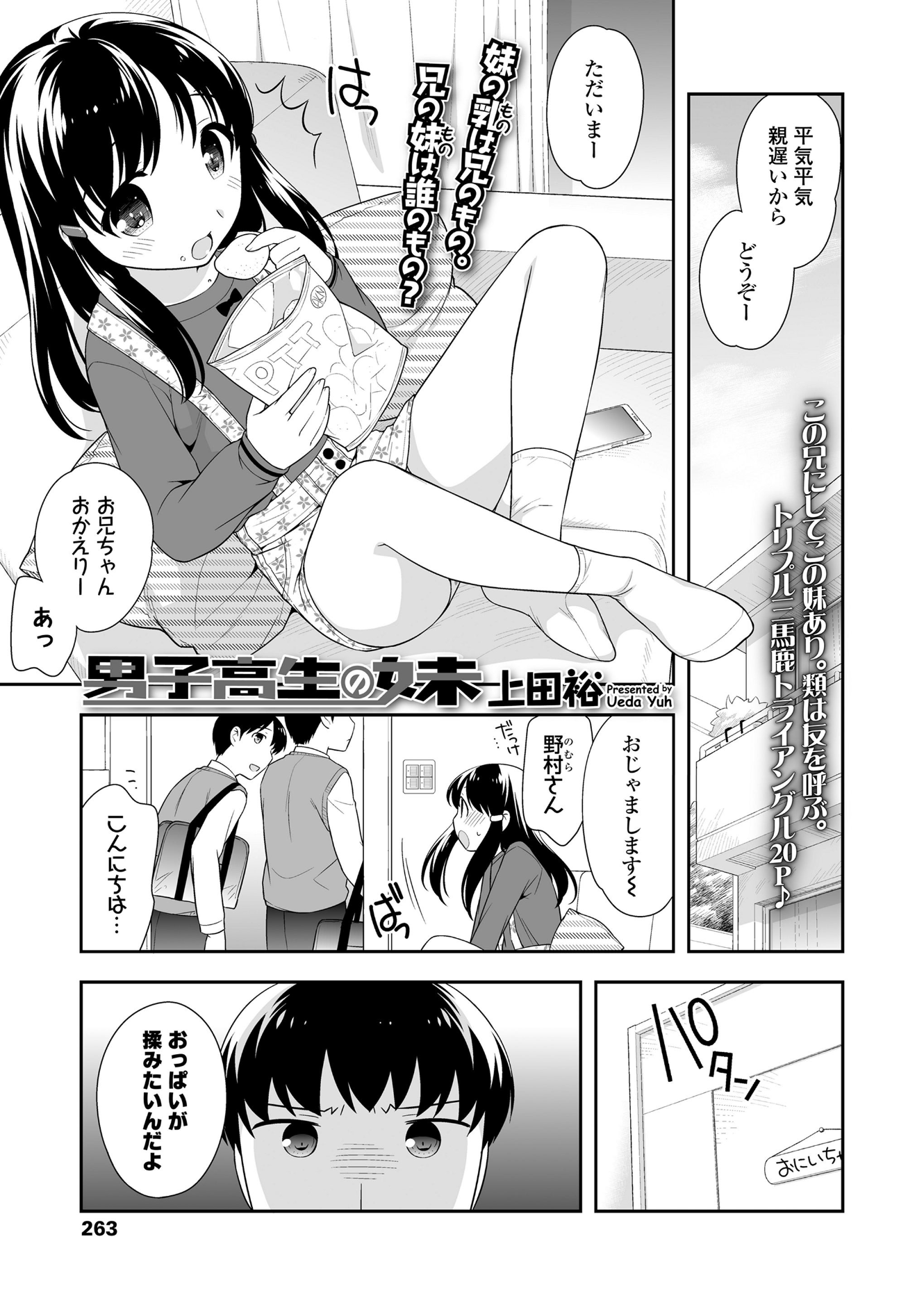 【エロ漫画】兄の友達と付き合うことになったJCが、兄におっぱいを揉まれながら彼氏にまんこを弄られて悶絶し、兄の目の前で処女を奪われる！