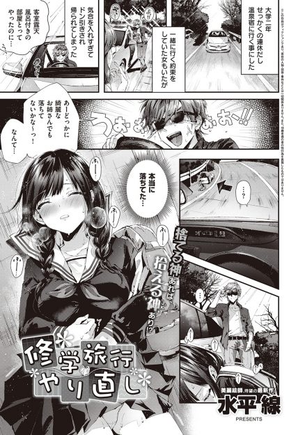 【エロ漫画】ひょんなことから高校時代の同級生のドジっ子女子と温泉旅行に行くことになったが、めちゃくちゃ巨乳美女に成長していて旅館で泥酔した彼女に処女をもらってしまった♪