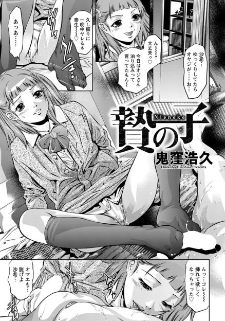 【エロ漫画】彼氏を裏切り彼氏の父親と肉体関係を持っているJKが実は二人にハメられていて、二穴中出しハメ撮りレイプされて壊されてしまう！