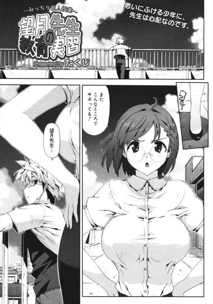 【エロ漫画】補習を受ける代わりに巨乳教育実習生にチアガールのコスプレをさせた問題児が、恥ずかしがっている教育実習生にアナルセックスしまくり試験当日ふたりして遅刻したｗ