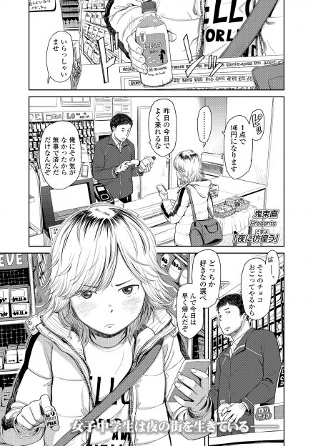【エロ漫画】生意気な家出JCとひょんなことから家に泊めてあげることになり、すっかりいついてしまったJCに手コキされいちゃラブ初体験したった！