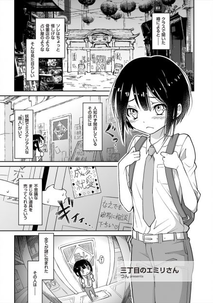 【エロ漫画】うさんくさいおまじない道具の使い方に失敗して美少女男の娘になってしまった男子が、豹変した幼なじみに押し倒されてアナル処女を奪われるｗ