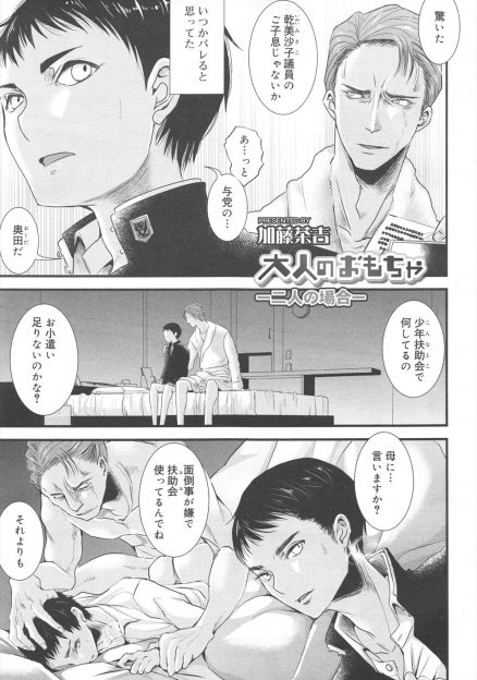 【エロ漫画】ワーキングマザーの代表として議員をしている母親に愛されずに育った少年が男を相手に身体を売っていて、客としてやってきた母親をよく思っていない議員にめちゃくちゃに犯されメス堕ちしてしまう！