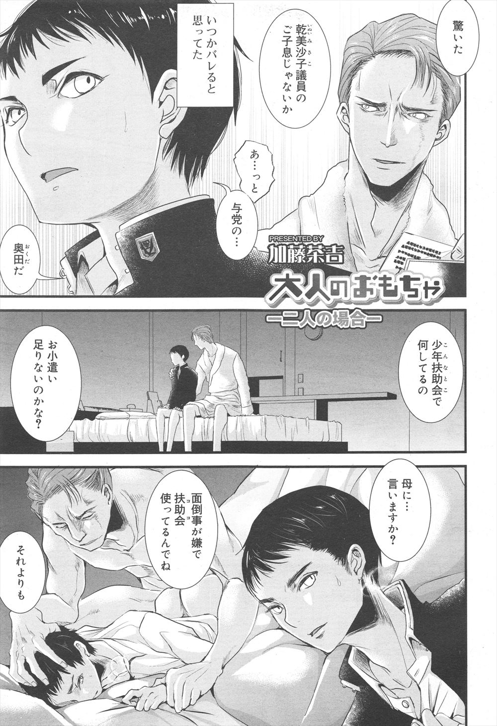【エロ漫画】ワーキングマザーの代表として議員をしている母親に愛されずに育った少年が男を相手に身体を売っていて、客としてやってきた母親をよく思っていない議員にめちゃくちゃに犯されメス堕ちしてしまう！