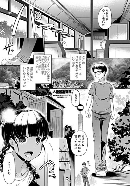 【エロ漫画】たまにど田舎に帰省してはかわいい幼なじみに再会して露出調教をしている男が、森の中で全裸の幼なじみと中出しセックス！