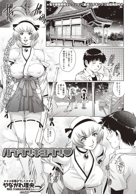 【エロ漫画】神社でやたらと妖艶な巨乳巫女さんに滝行をさせられたショタが、冷えた身体を中出し逆レイプで暖められ筆おろしされる！