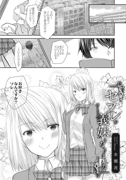 【エロ漫画】下級生に図書室で声をかけられて童貞を奪われセフレになり毎日セックスしまくっていたら、セフレが母親の再婚相手の連れ子で義妹になったｗ