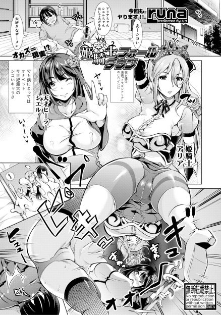 【エロ漫画】おかずにしている大好きな漫画の巨乳ヒロイン二人がいきなり漫画から飛び出てきて、もとに戻るには子供を孕まなければいけないとだまして処女を奪い種付けしまくる男！