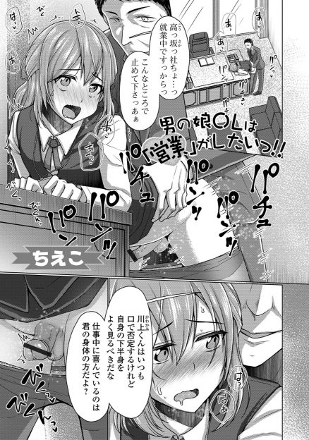 【エロ漫画】年齢は50を超えているけど渋くて女子に大人気の社長が男の娘の秘書を雇い調教して性欲処理に使っていて、さらに枕営業までさせられる男の娘！