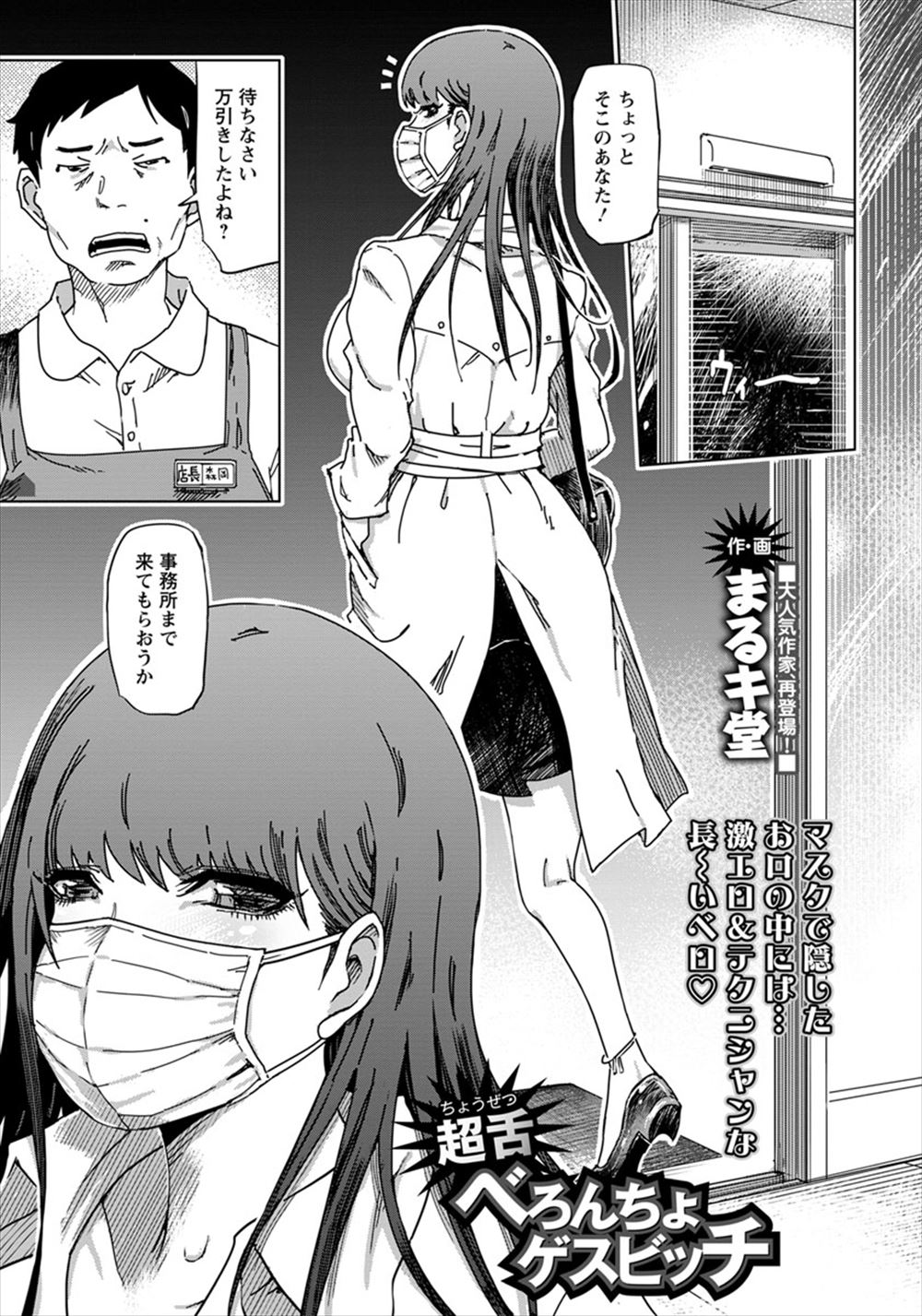 【エロ漫画】長い舌とフェラのテクニックで男たちを手玉に取り世の中ちょろいと思っていた処女が、かもにしていた金持ちのキモデブ親父とイケメン男に二股をかけていたのがバレて二穴中出しレイプされメス落ちしてしまうｗ