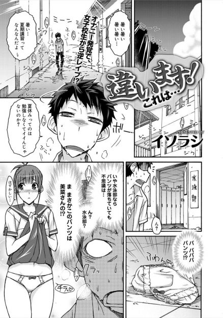 【エロ漫画】水泳部の部室にパンツが落ちていてひろってオナニーしていた男子があわててロッカーに隠れるが見つかってしまい、あこがれの美少女の前でビッチな女子に逆レイプされる！