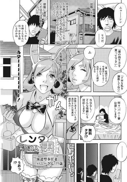 【エロ漫画】バニー妻をお貸ししますという詐欺メールに連絡してみたら本当にバニーガール姿の巨乳美人人妻がやってきて好き放題アナルセックスしたが…！？