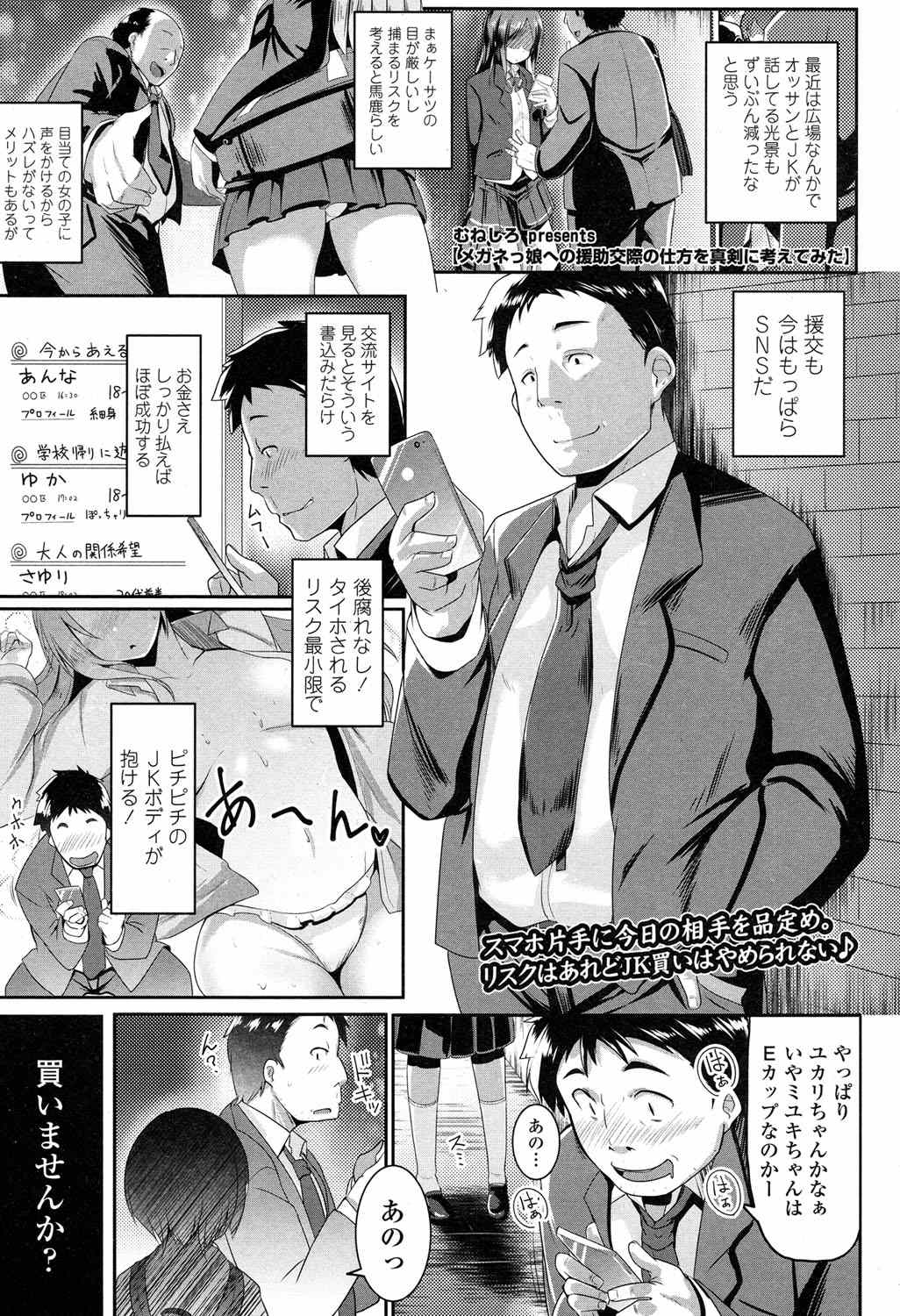 【エロ漫画】地味でおとなしそうなメガネJKに援交を申し込まれたサラリーマンが複雑な家庭状況でセックスにも慣れていたJKとアナルセックスしてしまった！