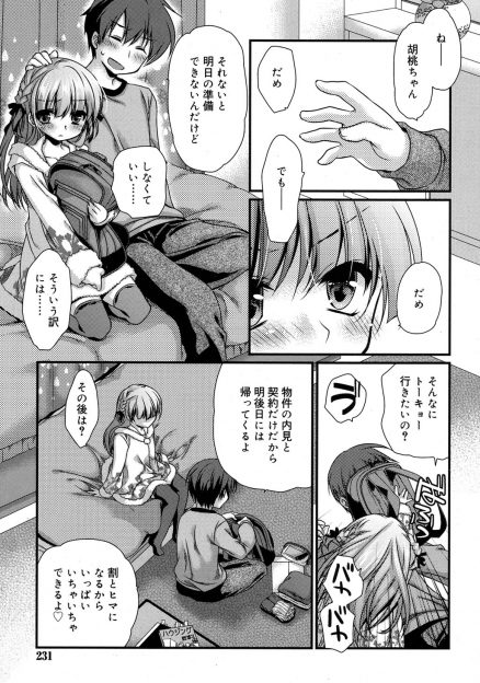 【エロ漫画】上京して部屋探しをしにいくだけですぐ帰ってくるのに寂しがっているかわいすぎる彼女にいつもより激しく中出しセックスする彼氏！