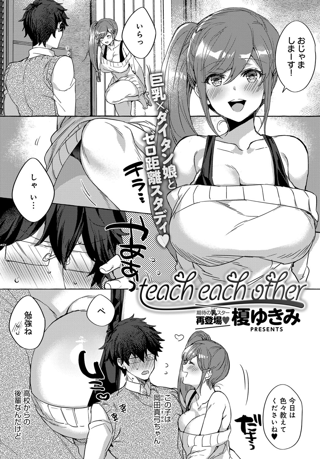 【エロ漫画】巨乳美少女な後輩が無防備だと思っていたらおっぱい丸出しで誘惑された男子が、我慢できずいちゃラブ中出しセックスをして童貞を卒業した！