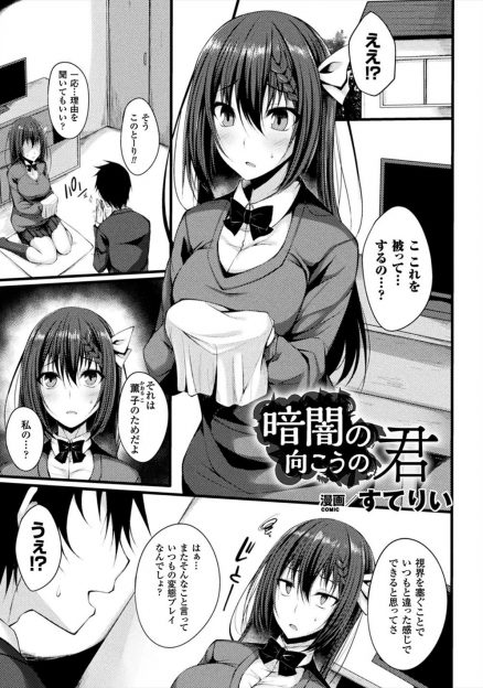 【エロ漫画】クズな彼氏にいつも変態プレイを強要されている巨乳JKが袋をかぶらされ、何も見えないしよく聞こえないまま彼氏が呼んだ友達たちに集団レイプされ壊されてしまう！