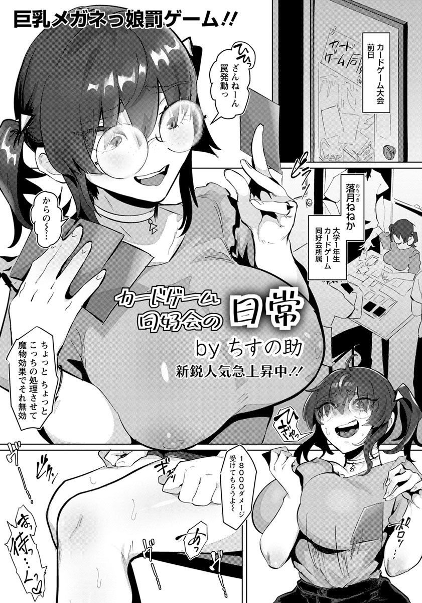 【エロ漫画】罰ゲームでローターを入れられ試合どころではない爆乳JDが大会で負けておもらししてしまい、種付けセックスでおしおきされる！