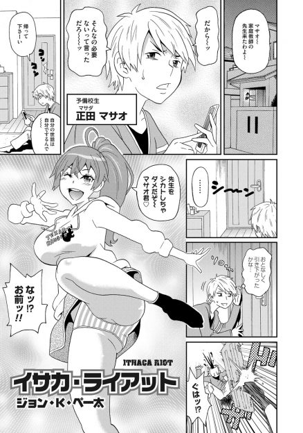 【エロ漫画】気が強くて乱暴な巨乳幼なじみが家庭教師になり模試で平均点を上回ったごほうびで全裸にさせた浪人生が処女を奪う！