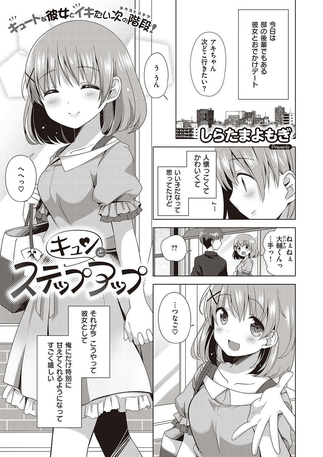 【エロ漫画】人懐っこくてかわいい後輩と付き合い始めたがいまだに手を繋ぐだけで勃起してしまうヘタレ男子が、デートの終わりに彼女にラブホに連れ込まれ筆おろしされる！
