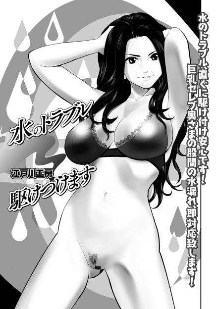 【エロ漫画】水回りの修理中にセレブな巨乳美人人妻に挑発されパイズリフェラをされた男が我慢できず中出しセックスしてしまう！