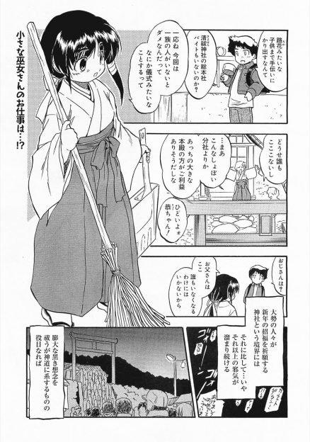 【エロ漫画】大晦日の夜に幼なじみの神社に忍び込み邪気を払うためと巫女姿の幼なじみが大人たちに犯されているのを見た少年が何者かに取り憑かれ幼なじみの処女マンコに中出ししてしまう！
