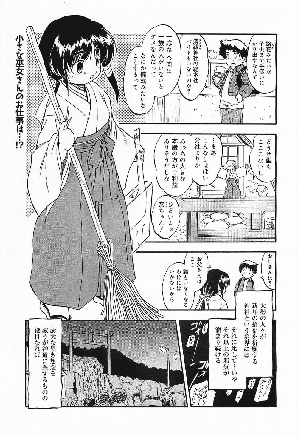 【エロ漫画】大晦日の夜に幼なじみの神社に忍び込み邪気を払うためと巫女姿の幼なじみが大人たちに犯されているのを見た少年が何者かに取り憑かれ幼なじみの処女マンコに中出ししてしまう！