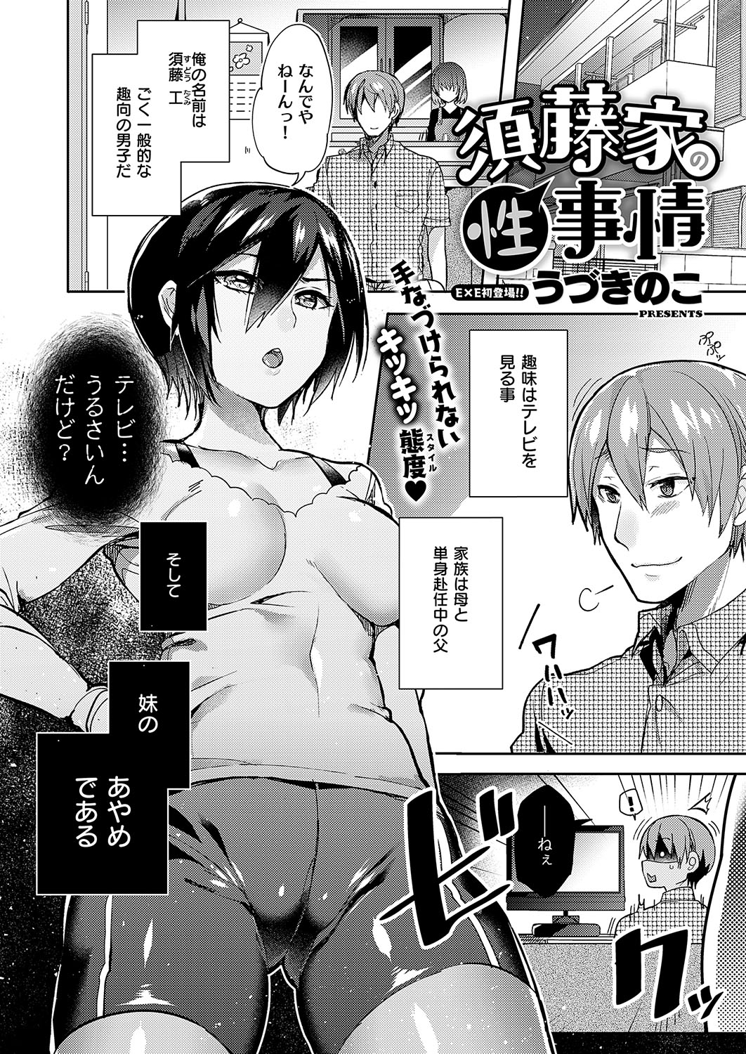 【エロ漫画】人前では生意気な妹を演じているけど実は重度のブラコンな美少女妹に迫られいけないとはわかっていながらも誘いを断れず中出ししまくっている兄ｗ
