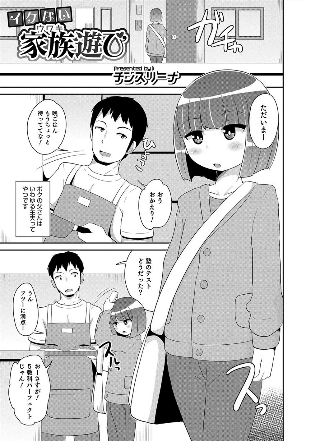 【エロ漫画】母親が仕事で忙しくてあまり家にいなくて、主夫をしている父親とこっそり肉体関係を持っている息子が女装をして父親を誘いいちゃラブホモセックス♡