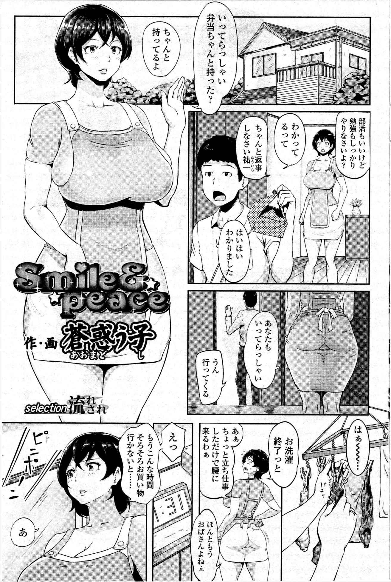 【エロ漫画】家庭事情が最悪でほぼ一人暮らし状態の息子の同級生がどんどんやせていきほっておけず家に呼ぶようになった爆乳人妻がなりゆきで関係を持ってしまい、今では毎日息子の同級生と浮気しまくっている！