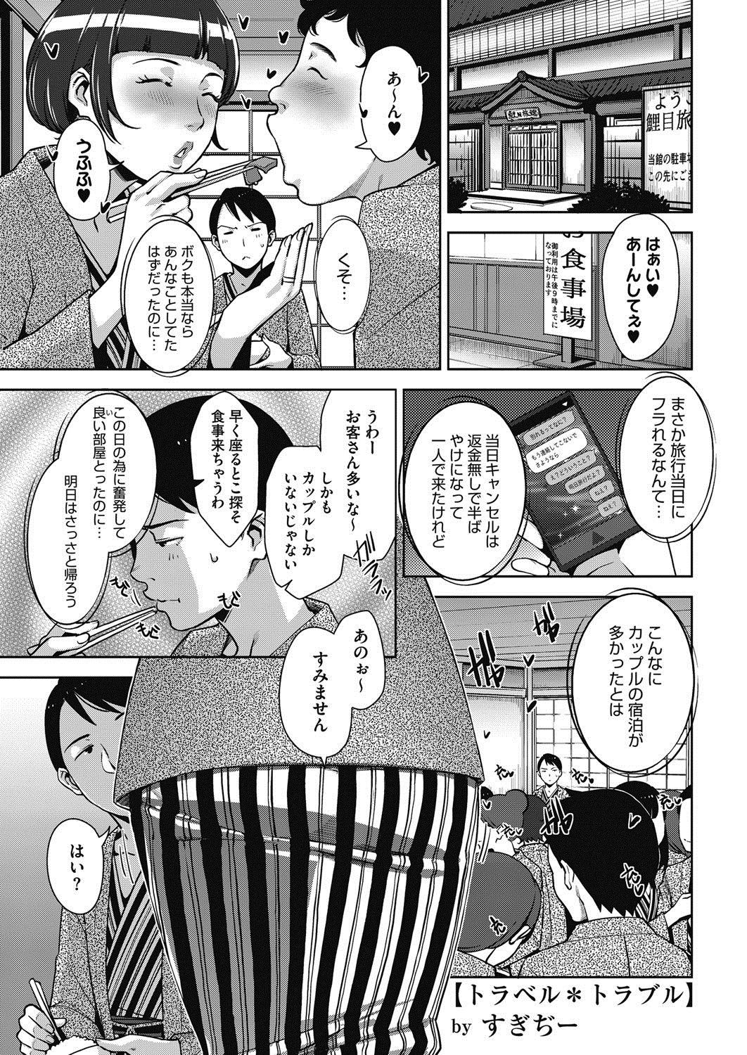 【エロ漫画】旅行当日に彼女にふられ一人で旅行にやってきた男が二人組のビッチな巨乳人妻に慰めてあげると言われ3P中出しセックスしたった♪