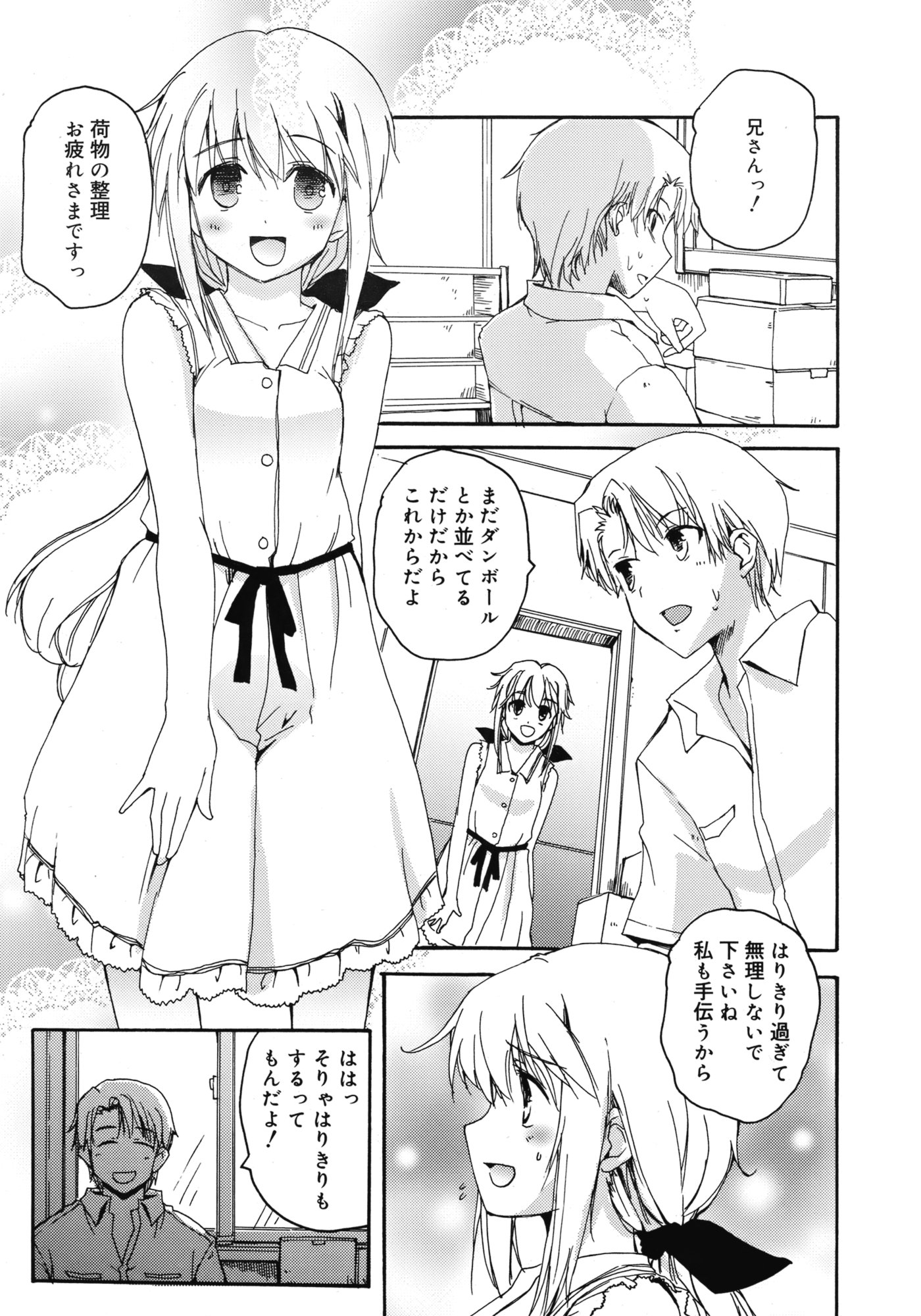 【エロ漫画】両親が死んでから二人暮らしを始め誰にも邪魔されずに本気で愛し合っている兄妹が、まだJCの妹にだめだと言ってるのに中出し近親相姦をして子作りセックスｗ