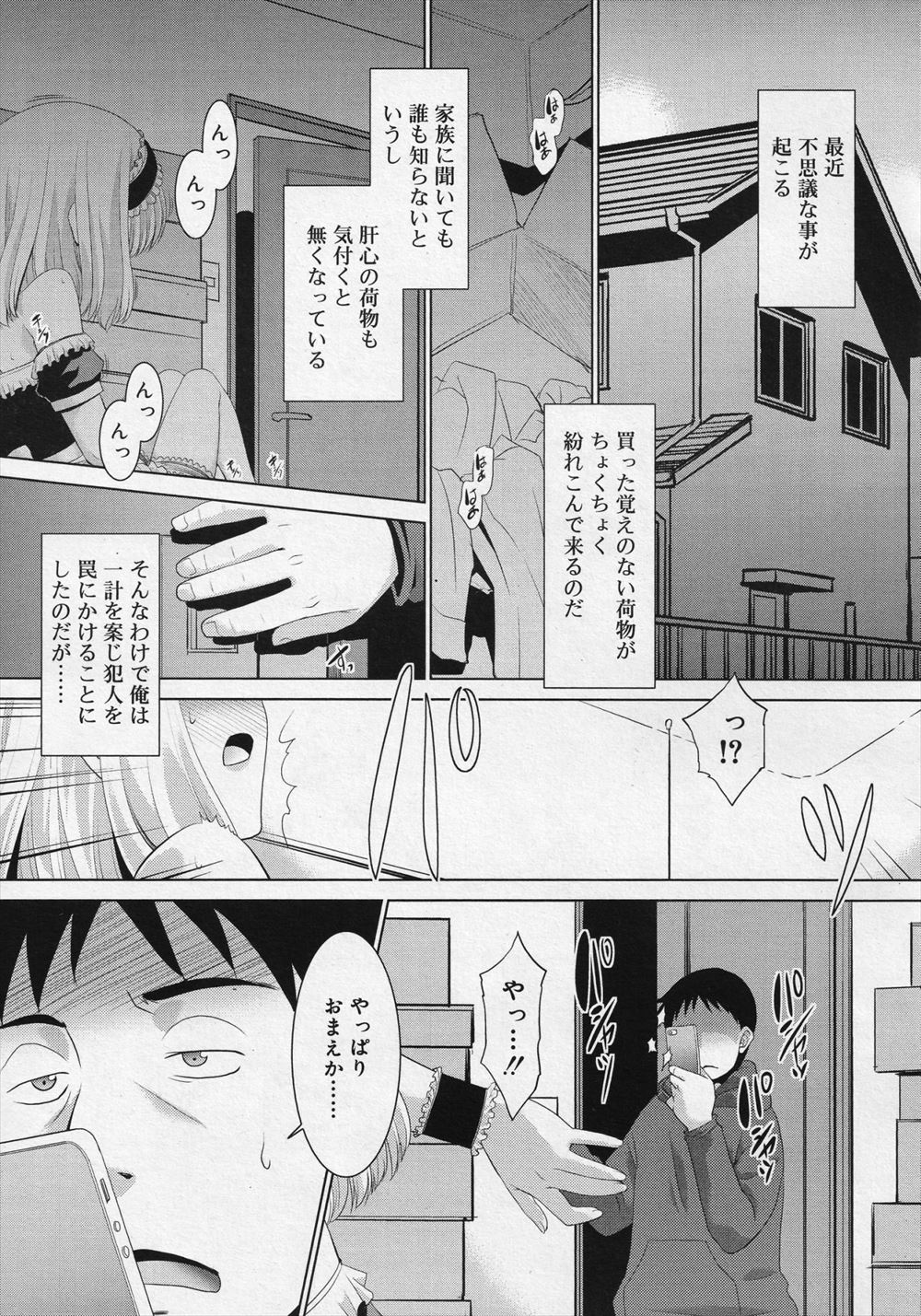 【エロ漫画】人のクレジットカードを使って勝手に女物の服を買っていた美少女男の娘な甥っ子に何でもするから許してと言われ、あまりにもかわいすぎてホモセックスしてしまう叔父ｗ