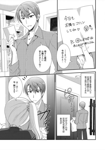 【エロ漫画】お互い母子家庭で助け合ってきたお隣の美少女幼なじみが自分の名前を呼びながらオナニーする姿を目撃した男がついにいちゃラブ初体験したった♡