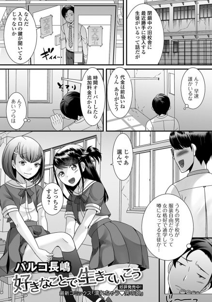 【エロ漫画】旧校舎で援交をしていた二人の男の娘生徒に注意しようとしたらいきなりキスをされ写真を撮られ3Pホモセックスしてしまう教師ｗ