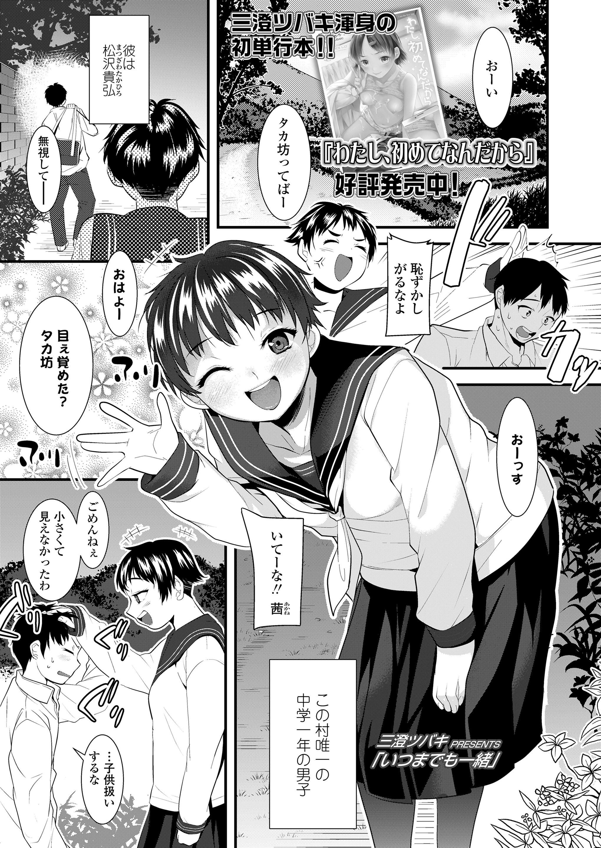 【エロ漫画】ずっと一緒に小さな村で育った初恋の幼なじみが卒業したら県外の学校に行くと聞いて泣いてしまったJCが、幼なじみにキスをされこれが俺の気持ちだと言われいちゃラブ中出し初体験したった/