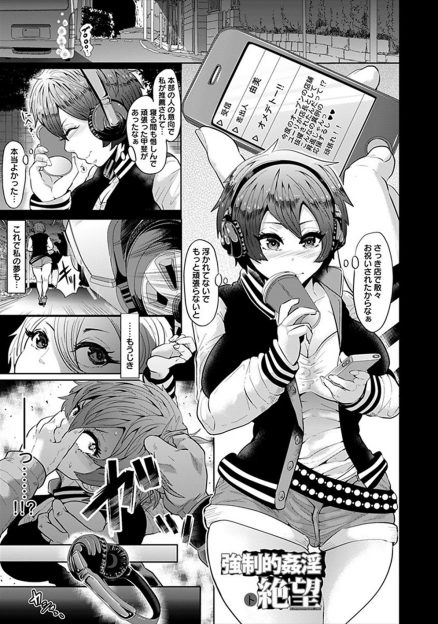 【エロ漫画】クラブでおっぱいを揉みながらナンパしようとしてきたチャラ男に頭突きして撃退した爆乳美容師が車で拉致られてひたすら集団レイプされ復讐される！