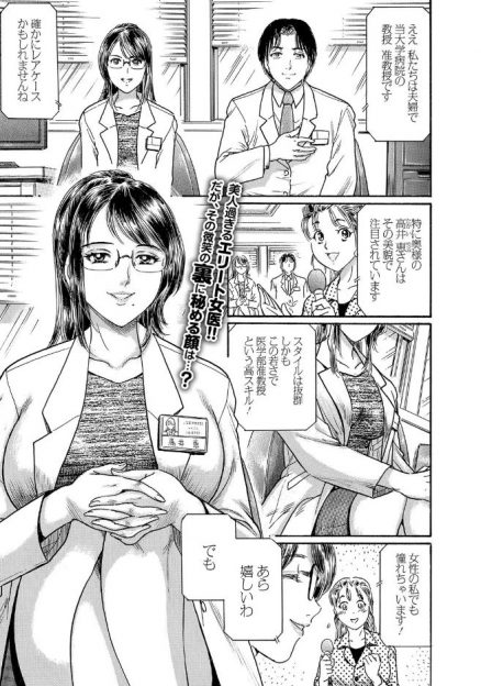 【エロ漫画】裏では横暴で暴力的なエリート人妻女医の弱みを握った研修医が、人妻女医を調教して知り合いのホームレスたちと二穴中出しレイプしてメス堕ちさせる！