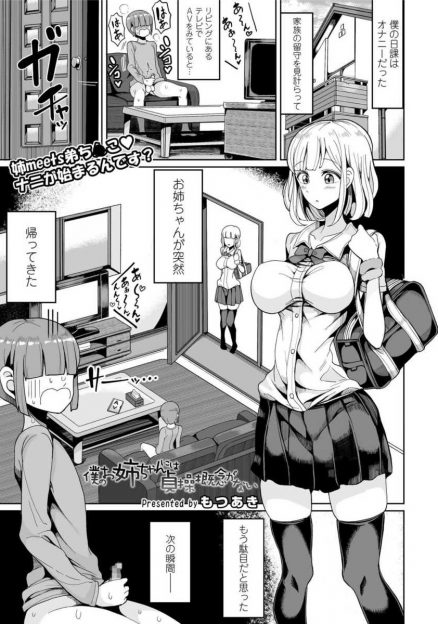 【エロ漫画】リビングでAVを見ながらオナニーしていたら姉が帰ってきて見られてしまうが、オナニーより気持ちいいでしょと中出し逆レイプで童貞を奪われその日から毎日近親相姦させてもらっている♪