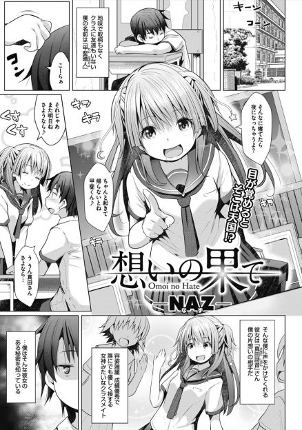 【エロ漫画】天使のようなかわいい大好きなクラスメイトが実はクソビッチで、おじさんたちと乱交セックスしている姿を目撃した童貞男子が中出し逆レイプされる！
