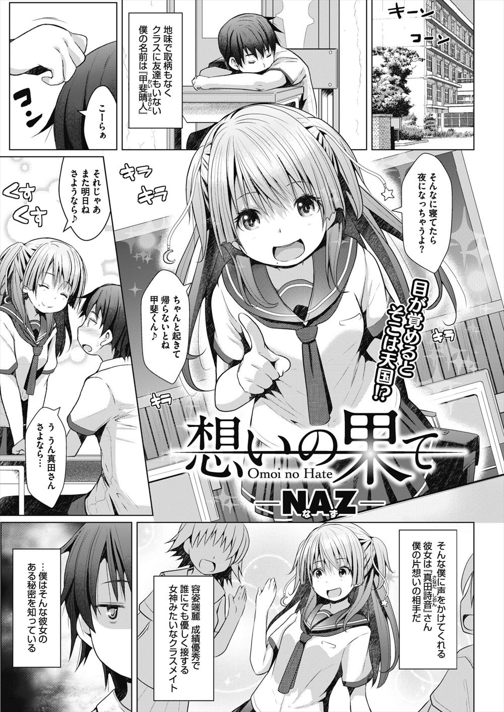 【エロ漫画】天使のようなかわいい大好きなクラスメイトが実はクソビッチで、おじさんたちと乱交セックスしている姿を目撃した童貞男子が中出し逆レイプされる！