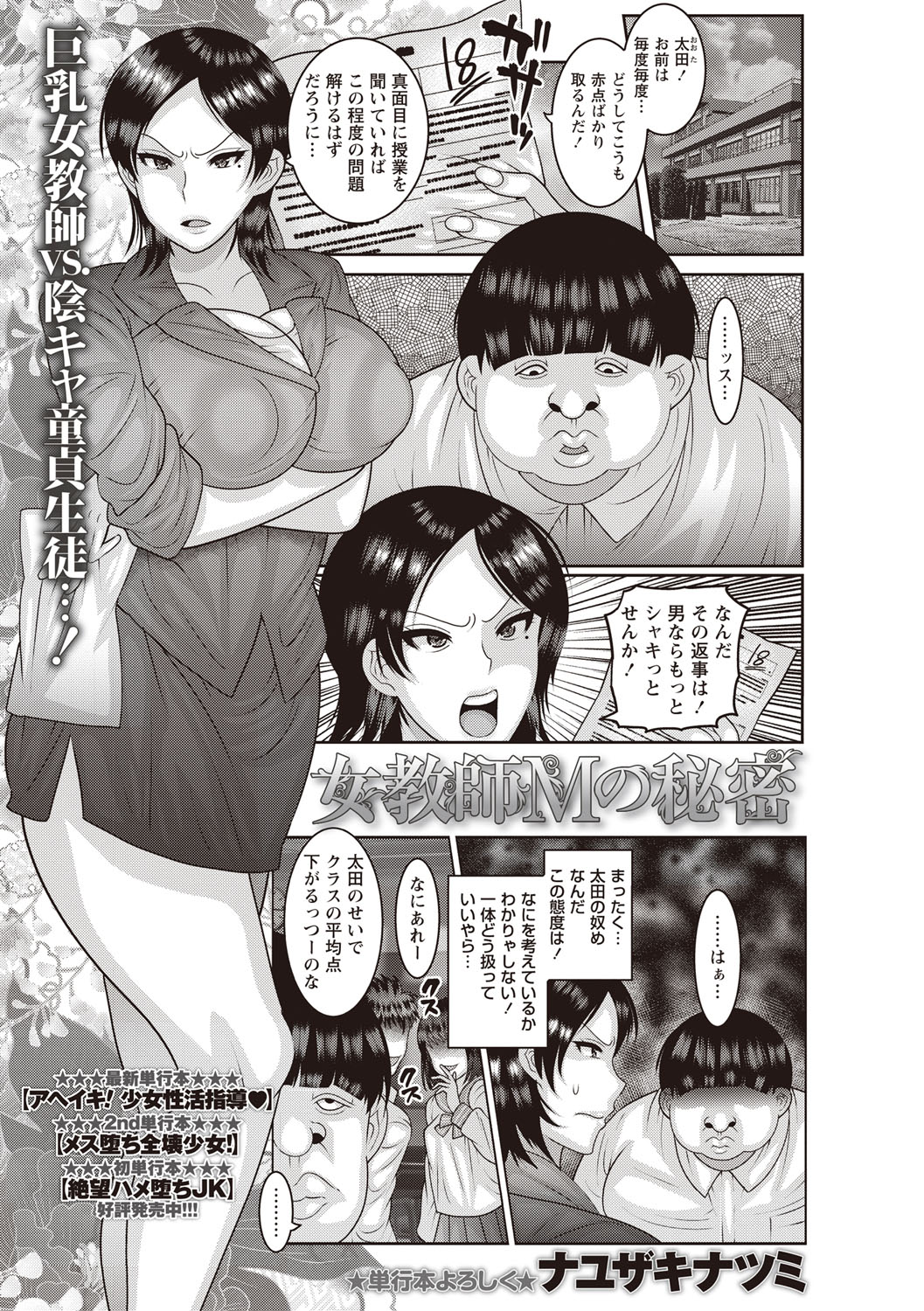 【エロ漫画】毎回赤点で爆乳教師に怒られているキモデブ童貞男子が、爆乳教師が過去に出ていたAVを見つけ中出しレイプして肉便器に落とす！