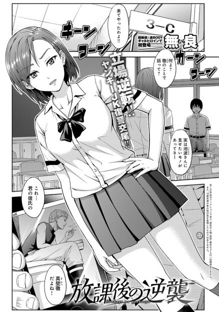 【エロ漫画】いつも野球部のエースにいじめられている冴えない男子が喫煙姿を盗撮して、エースのヤンキー彼女を呼び出して巨根童貞ちんこでめちゃくちゃに犯しまくり復讐して寝取る！