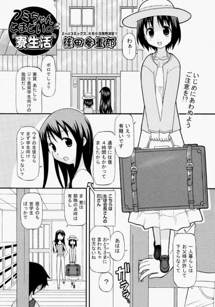 【エロ漫画】学生寮に入寮することになった田舎の箱入り娘が、寮母の息子だというショタがやりたい放題で寮生たちを犯している姿を目撃し処女を奪われる！