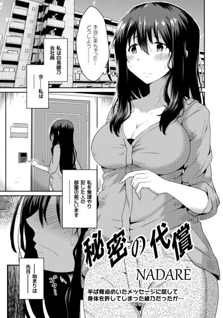 【エロ漫画】会社の同僚に趣味のコスプレを見られ処女を奪われた巨乳OLが、それ以来会社に来なくなった同僚の部屋にいき自分が襲ったらおあいこだと言って中出し逆レイプする！