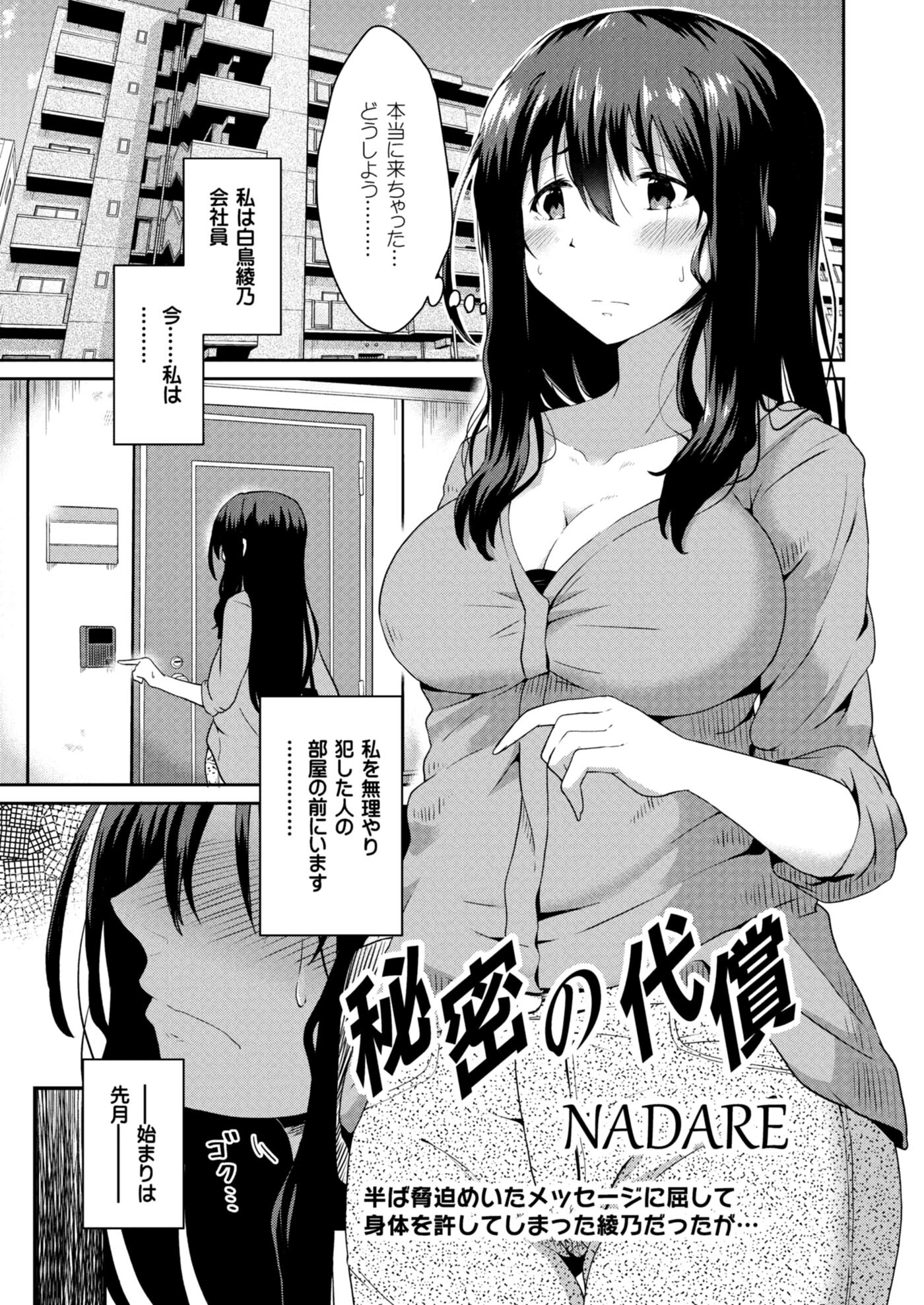 【エロ漫画】会社の同僚に趣味のコスプレを見られ処女を奪われた巨乳OLが、それ以来会社に来なくなった同僚の部屋にいき自分が襲ったらおあいこだと言って中出し逆レイプする！
