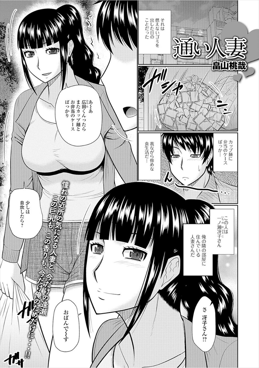 【エロ漫画】面倒見が良いお隣の巨乳奥さんと仲良くなった男が、酔っ払った奥さんに誘惑されて中出しセックスしてしまう！
