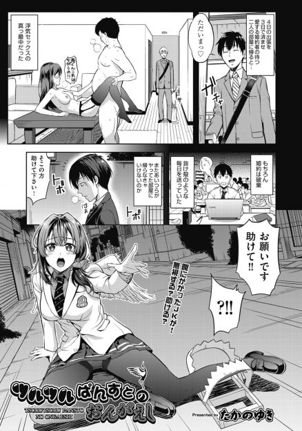 【エロ漫画】痴漢から助けてあげたかわいらしいけどちょっと変なJKに恩返しに来たと言われEDちんぽを勃起させられ中出しセックスさせてもらうサラリーマン！