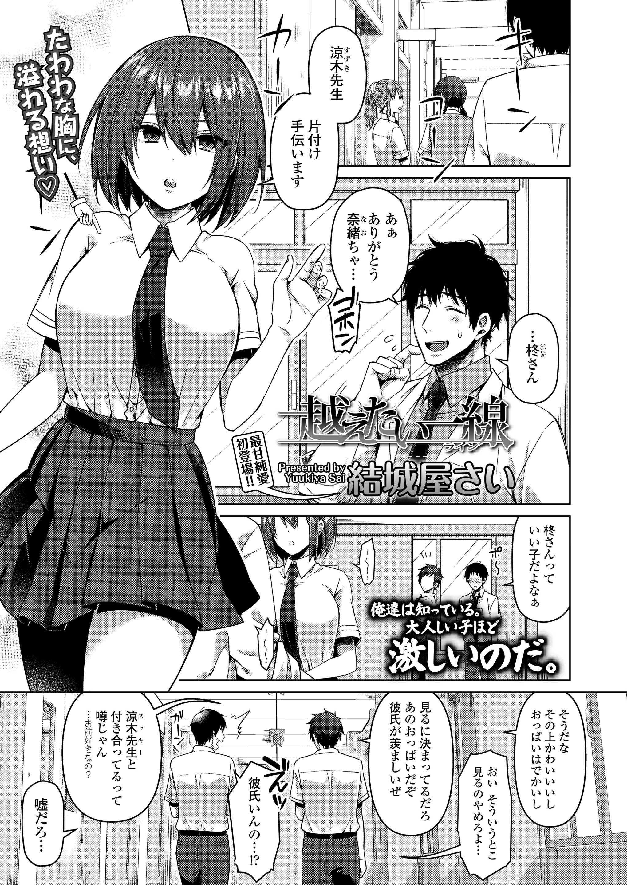 【エロ漫画】かわいい巨乳教え子が卒業をするまではといつも素股で終わっていたが、彼女に逆レイプされた教師がついに一線を越え中出しセックスしてしまう！